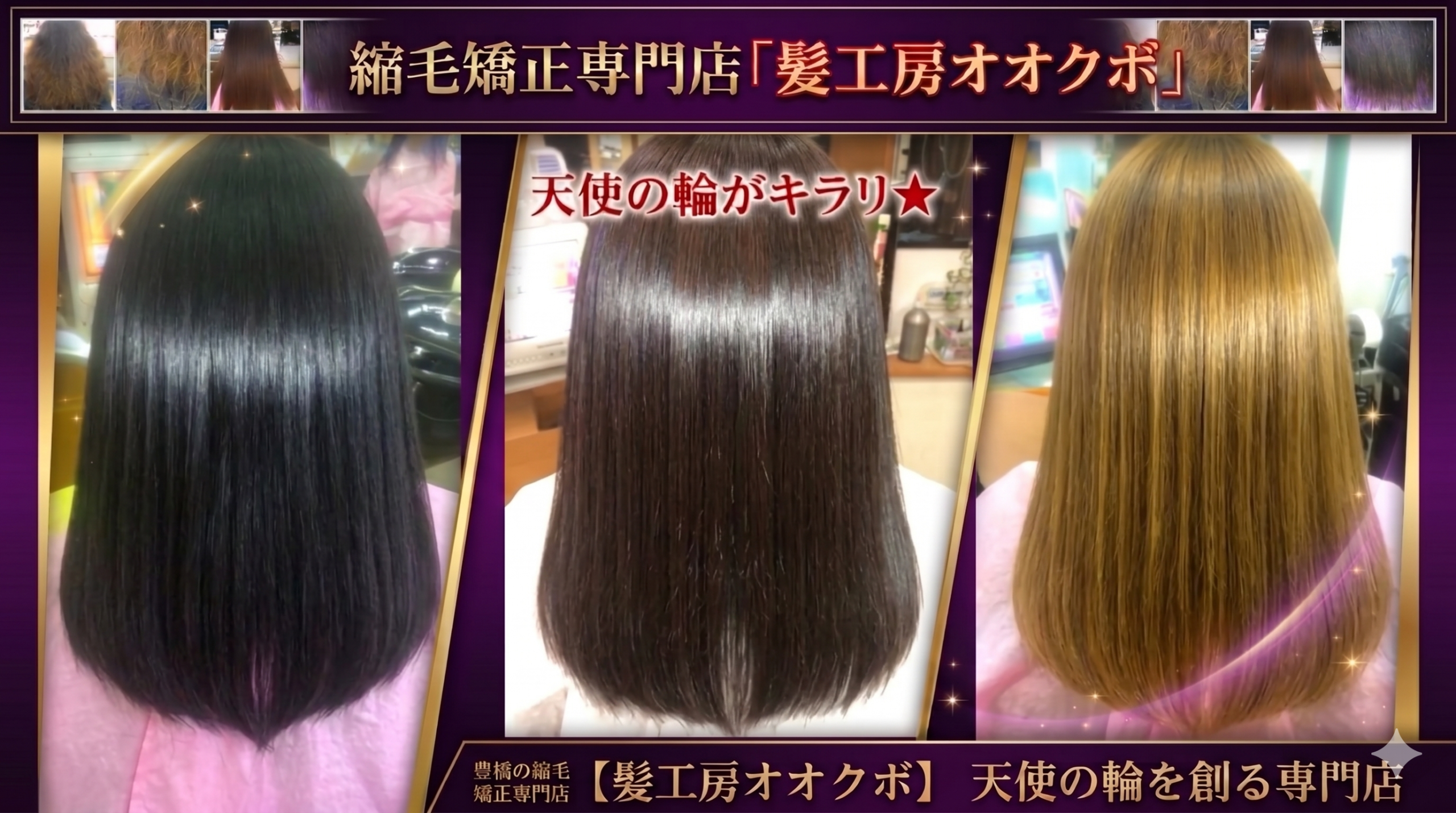 髪工房オオクボ 縮毛矯正最高峰の仕上がり